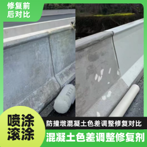 馆陶工程人必看！混凝土色差“面子难题”，一招修复不返工